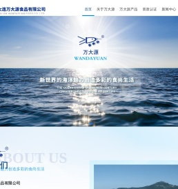 大连万大源食品有限公司