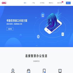 得力e+