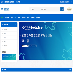 生物在线