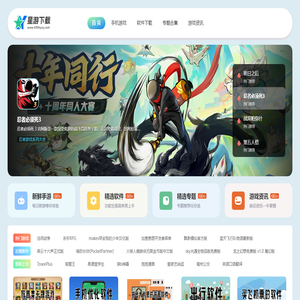 星游下载