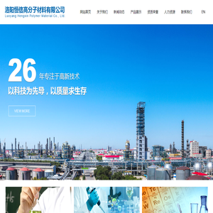 洛阳恒信高分子材料有限公司