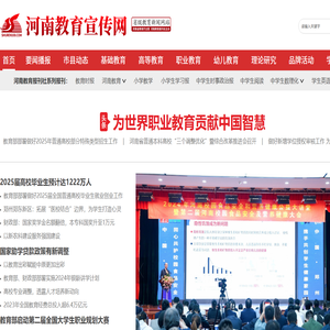 河南教育宣传网