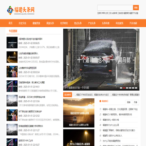 福建头条网
