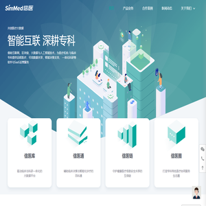 信医科技