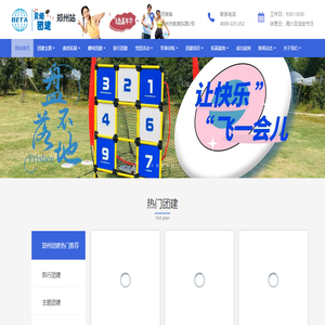 郑州企业拓展训练