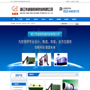 靖江市诚恒机械科技有限公司