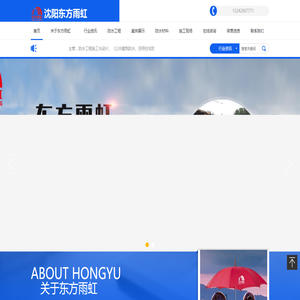 沈阳东方雨虹防水系统工程有限公司