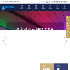 江苏恒大钢膜结构工程有限公司