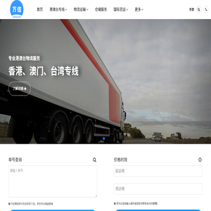 万信物流