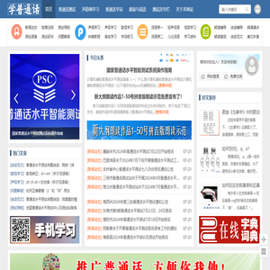普通话学习站