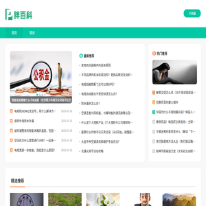 胖百科