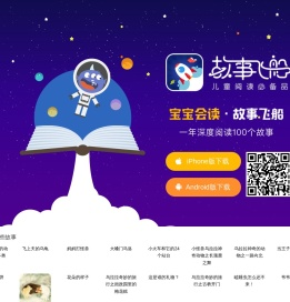 故事飞船APP(官方)