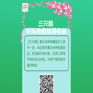 三只鹅官网