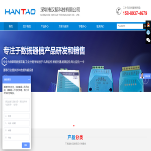 深圳市汉韬科技有限公司