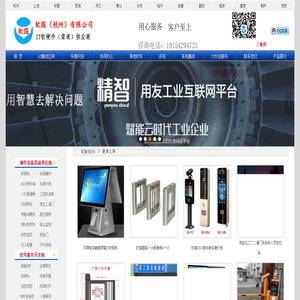 杭州建筑实名制系统