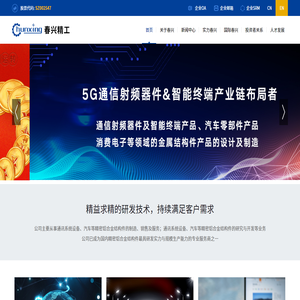 苏州春兴精工股份有限公司