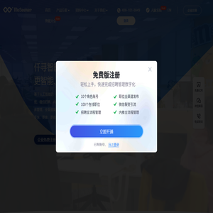 MoSeeker仟寻招聘SaaS