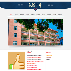 四川省仪陇三中