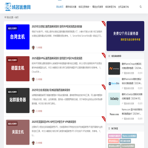 域名优惠网