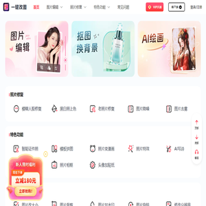 一键改图
