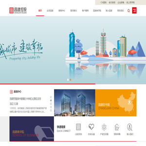 昌建控股