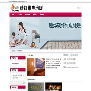 碳纤维电地暖