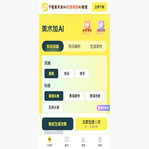 美术加AI