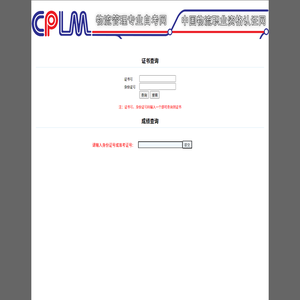 CPLM物流管理专业自考网