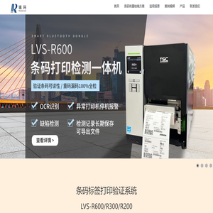 提供专业条码打印防重码漏码错码的标签质量验证系统LVS