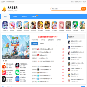 火火资源网