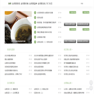 台湾茶叶网