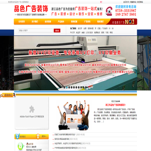 湛江市品色广告装饰公司