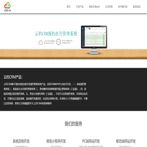 【云约CRM】医疗网络预约登记挂号系统