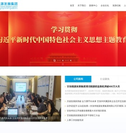甘孜州能源发展集团有限公司