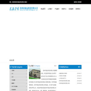 苏州市振远科技有限公司