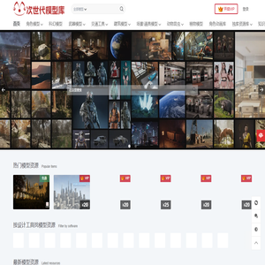 次世代模型库