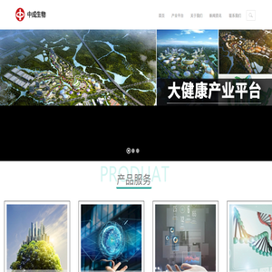 中成生物