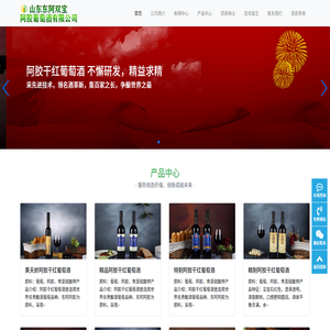 山东东阿双宝阿胶葡萄酒有限公司