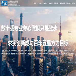 上海五星铜业股份有限公司