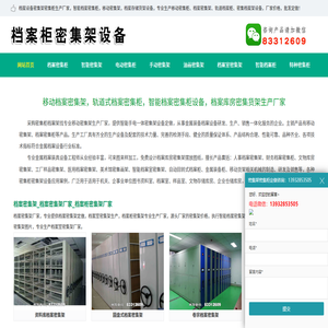 档案密集架