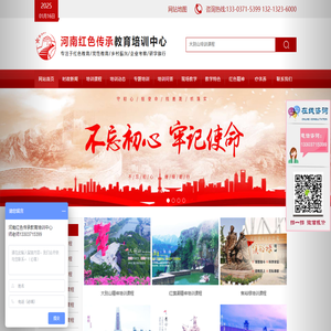 红色教育培训