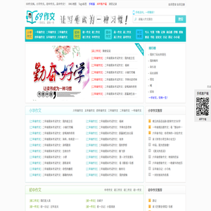 中小学作文