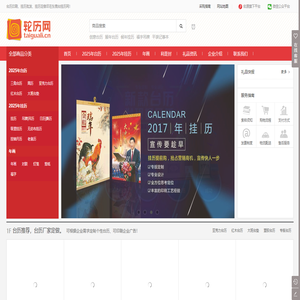 台历批发
