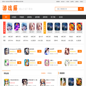 游戏藤