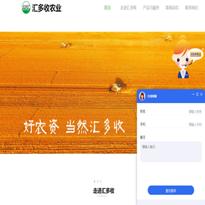 汇多收农业