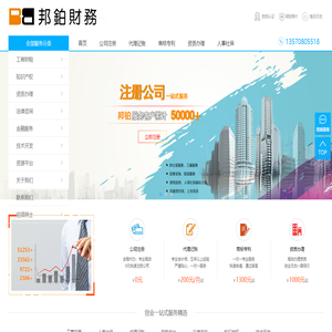 深圳市邦铂财务顾问有限公司