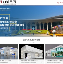 广州展览设计,广州展览搭建
