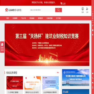 天扬网络学习平台