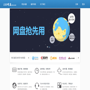 118网盘