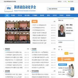 陕西省自动化学会